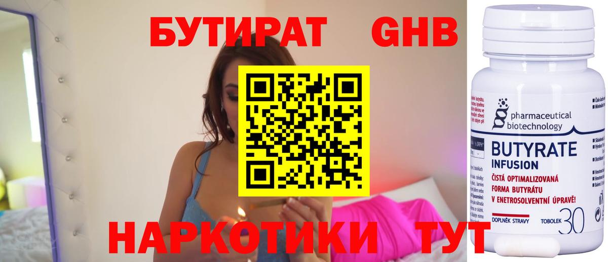 Богородск  Бутират 99%  Вход с VPN 