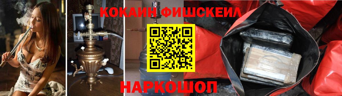 КОКАИН FishScale Богородск