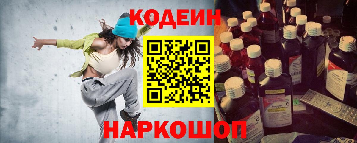 Богородск  Кодеин напиток Lean (лин)  Вход с VPN  Кодеиновый сироп Lean напиток Lean (лин) 
