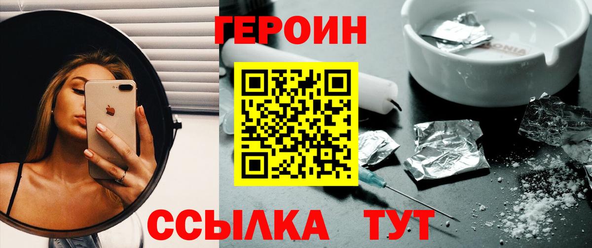 Героин  ГЕРОИН VHQ  Вход с VPN  Богородск 