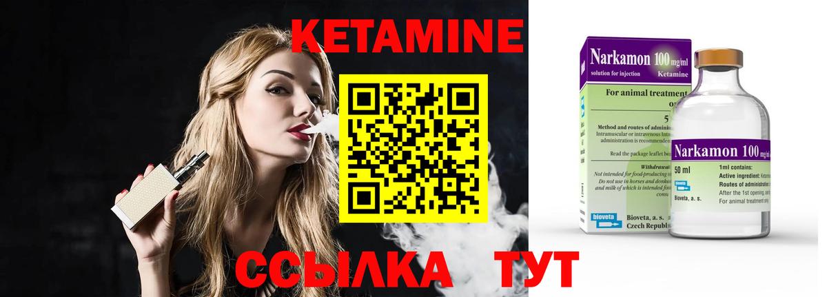 КЕТАМИН ketamine Богородск
