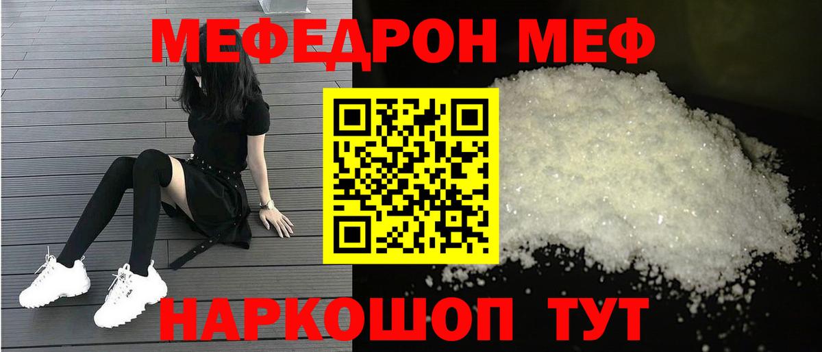 Меф мяу мяу Богородск