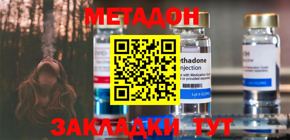 МЕТАДОН мёд  Вход с VPN  МЕТАДОН кристалл  Богородск 