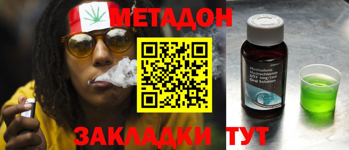 Метадон кристалл Богородск